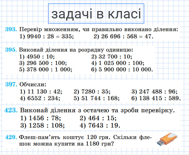 Задачі на закріплення нового матеріалу