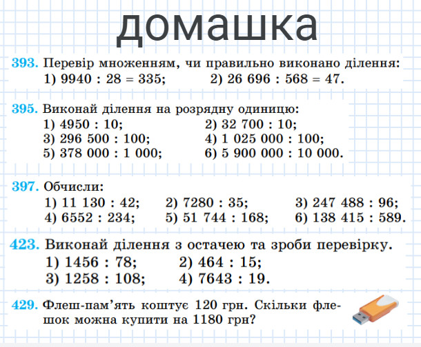 Домашнє завдання