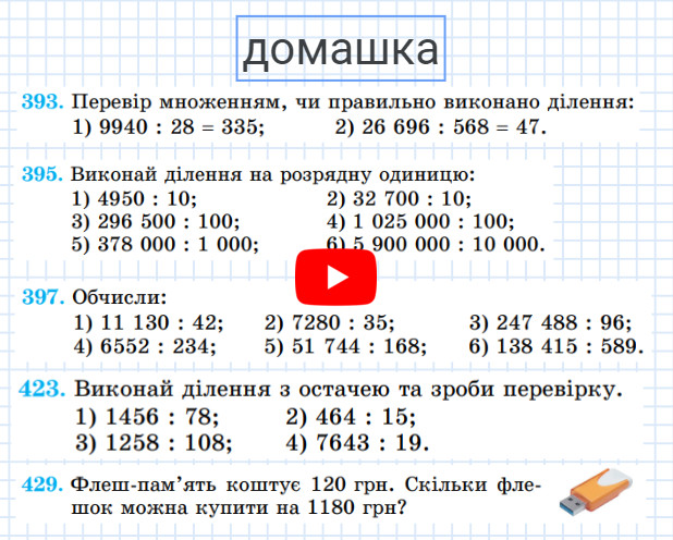 Домашнє завдання